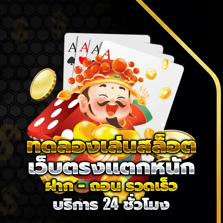 สล็อตเว็บตรง แท้